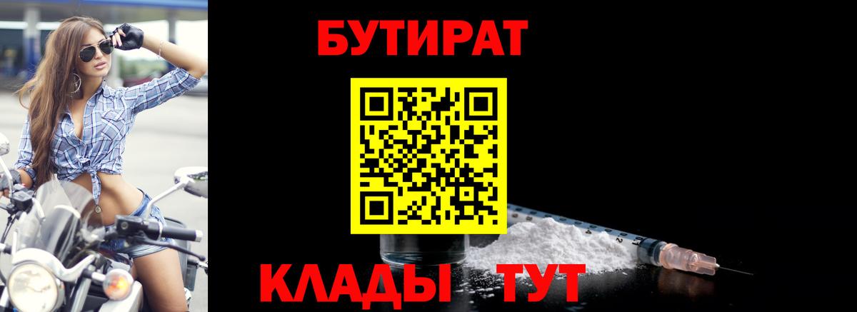 БУТИРАТ вода Слободской