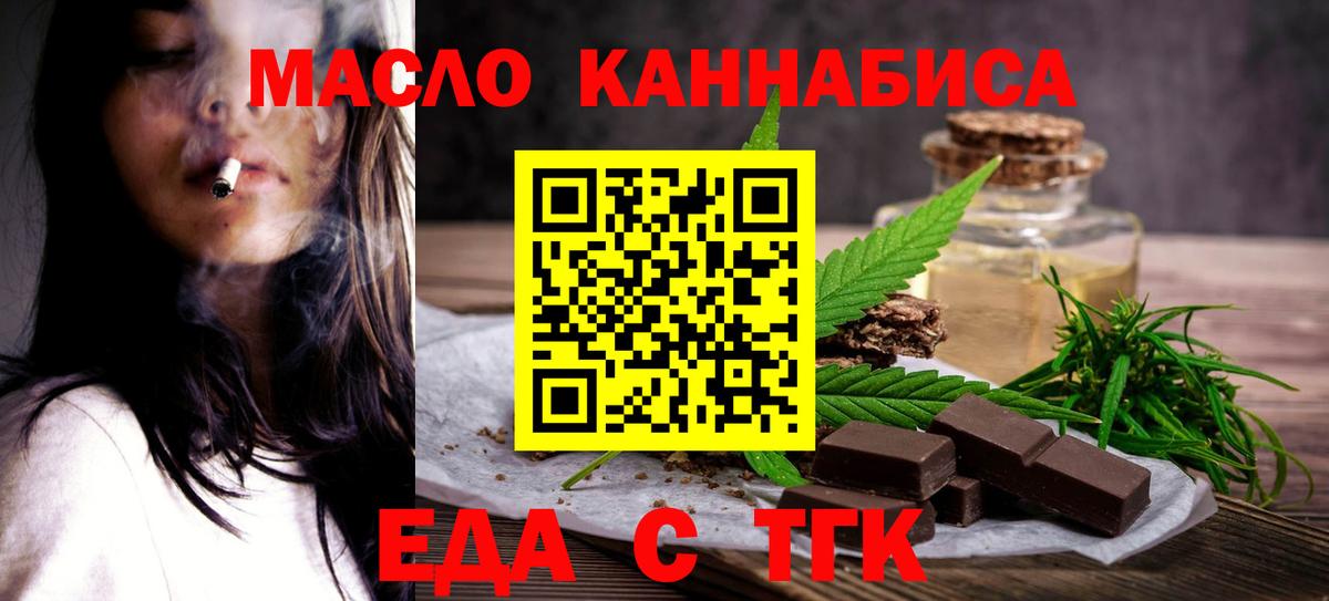 Печенье с ТГК конопля  Вход с VPN  Слободской 
