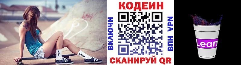 продажа наркотиков  Слободской  Кодеин напиток Lean (лин) 