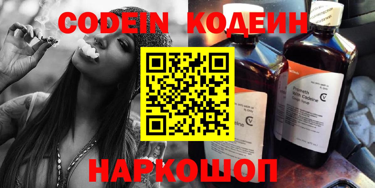 Слободской  Кодеин напиток Lean (лин)  Вход с VPN 