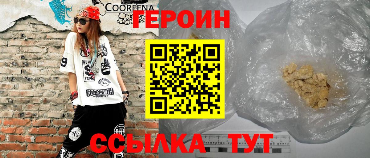 ГЕРОИН белый  Вход с VPN  Слободской 