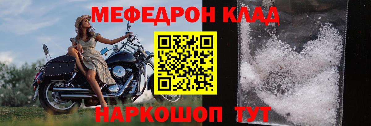 Меф мяу мяу мука Слободской