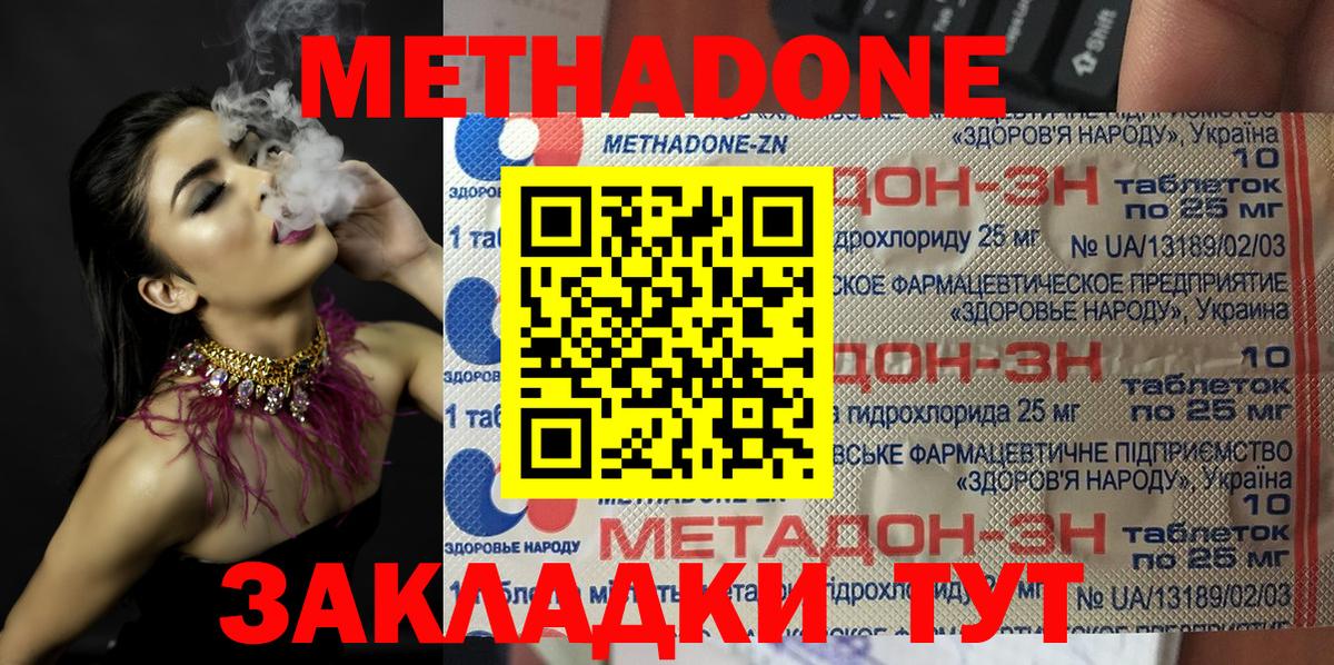 Слободской  Метадон VHQ  Вход с VPN  МЕТАДОН methadone 